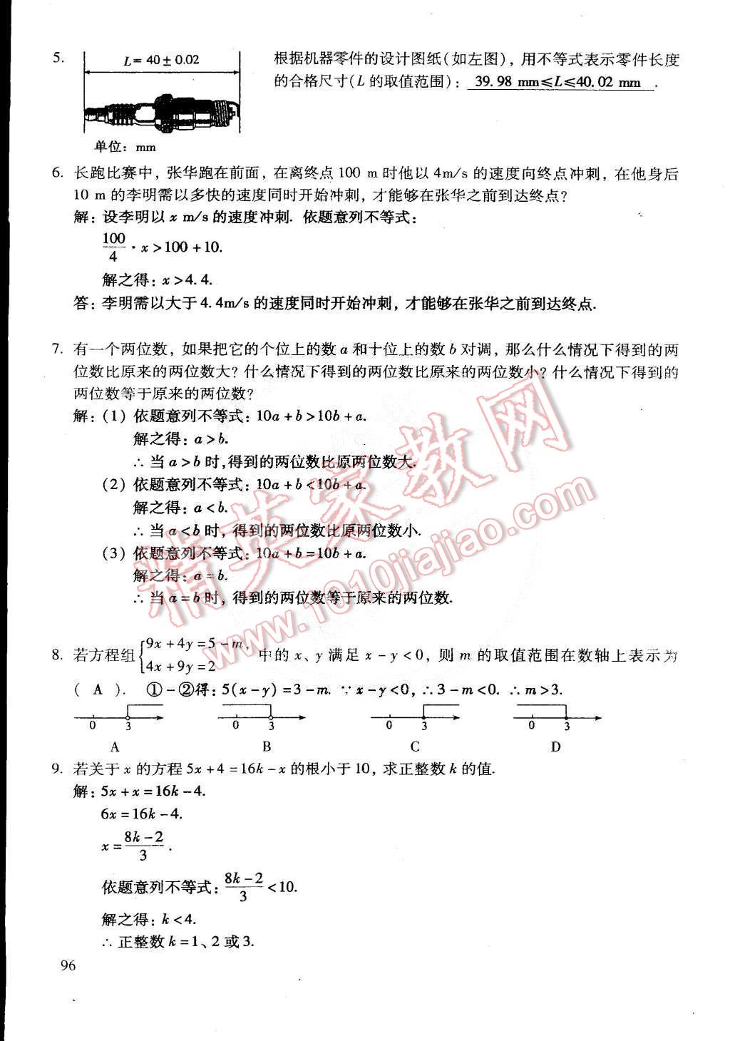 2015年初中数学活页练习七年级数学下册 第198页