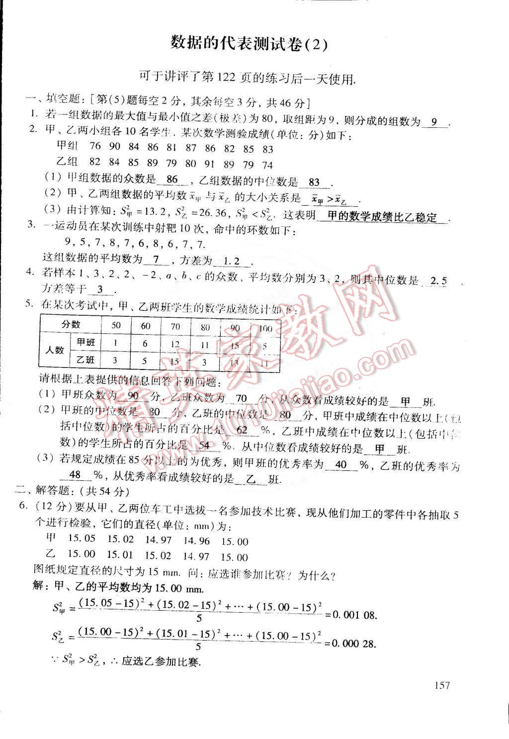 2015年初中数学活页练习八年级数学下册 第19页