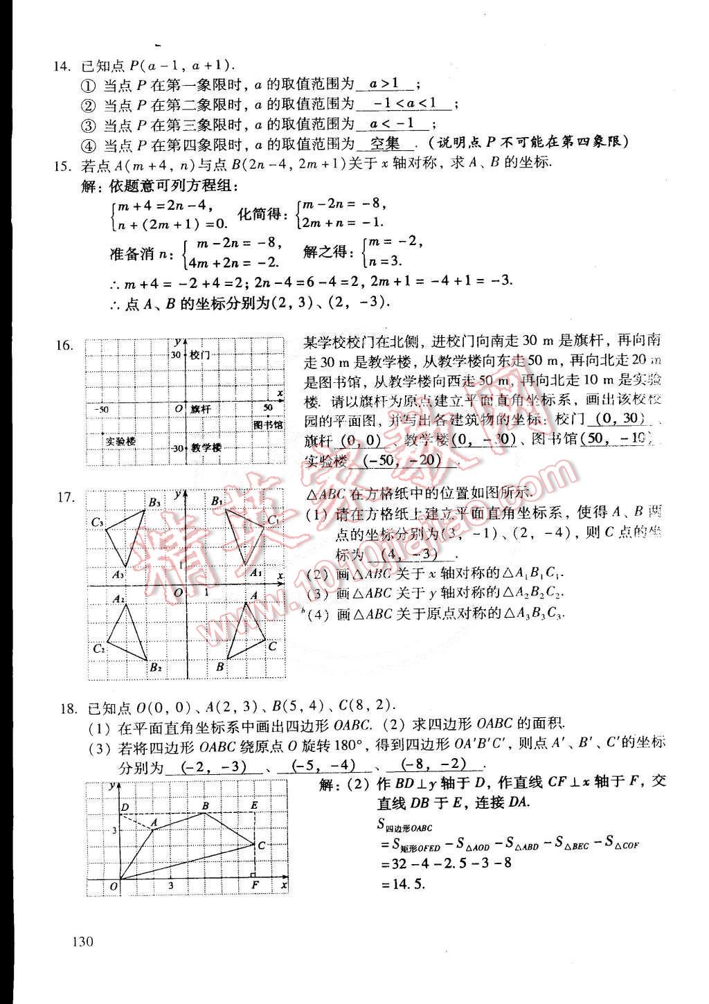 2015年初中数学活页练习七年级数学下册 第82页