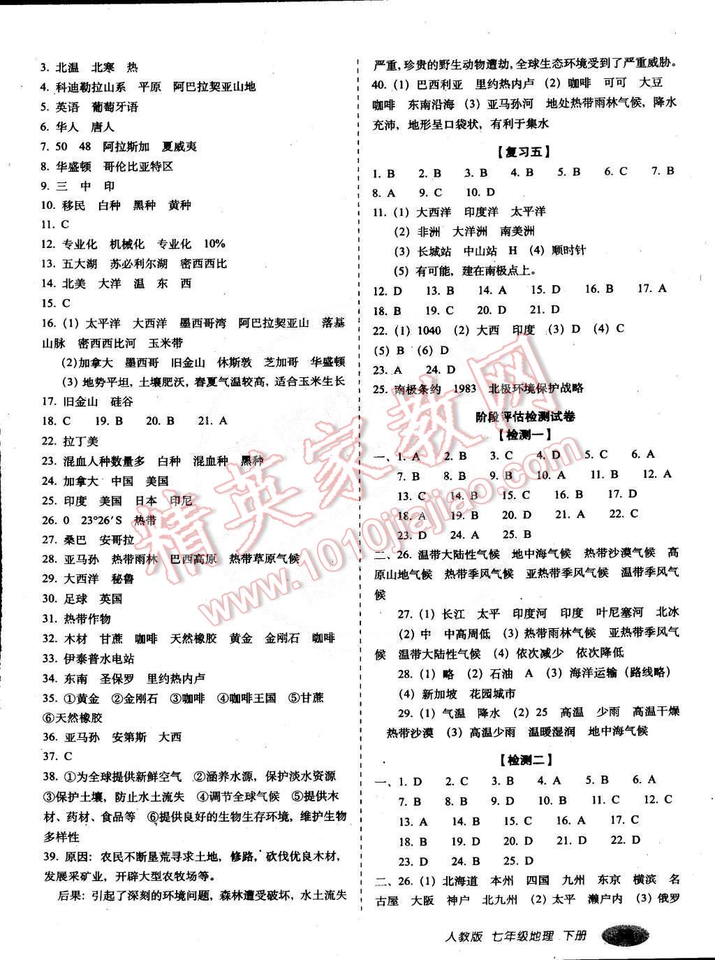 2015年聚能闯关期末复习冲刺卷七年级地理下册人教版 第2页