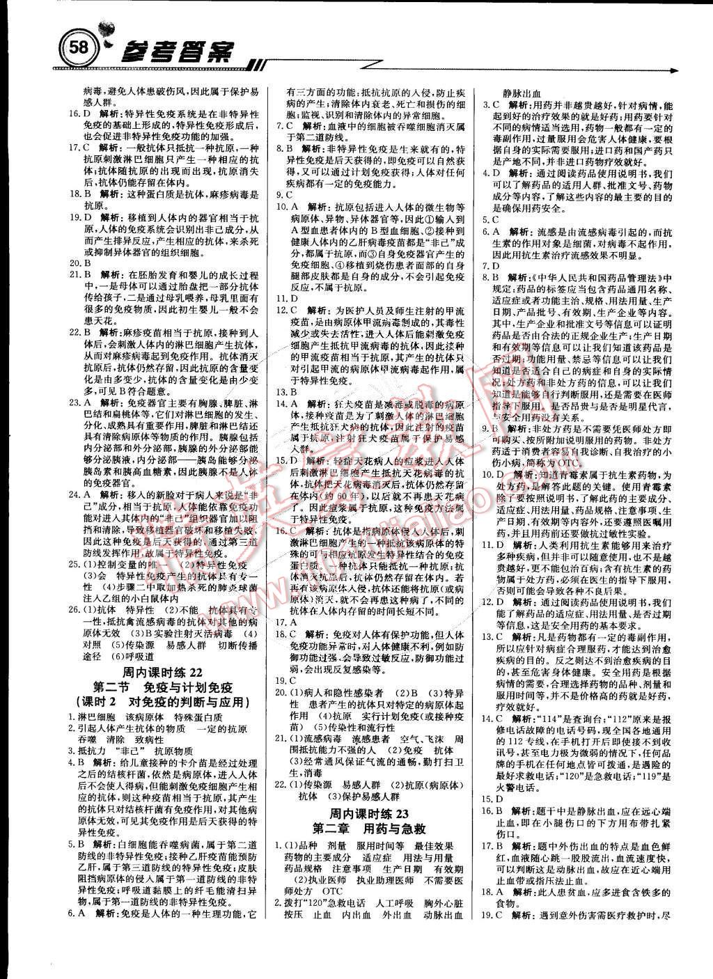 2015年輕巧奪冠周測月考直通中考八年級生物下冊人教版 第10頁