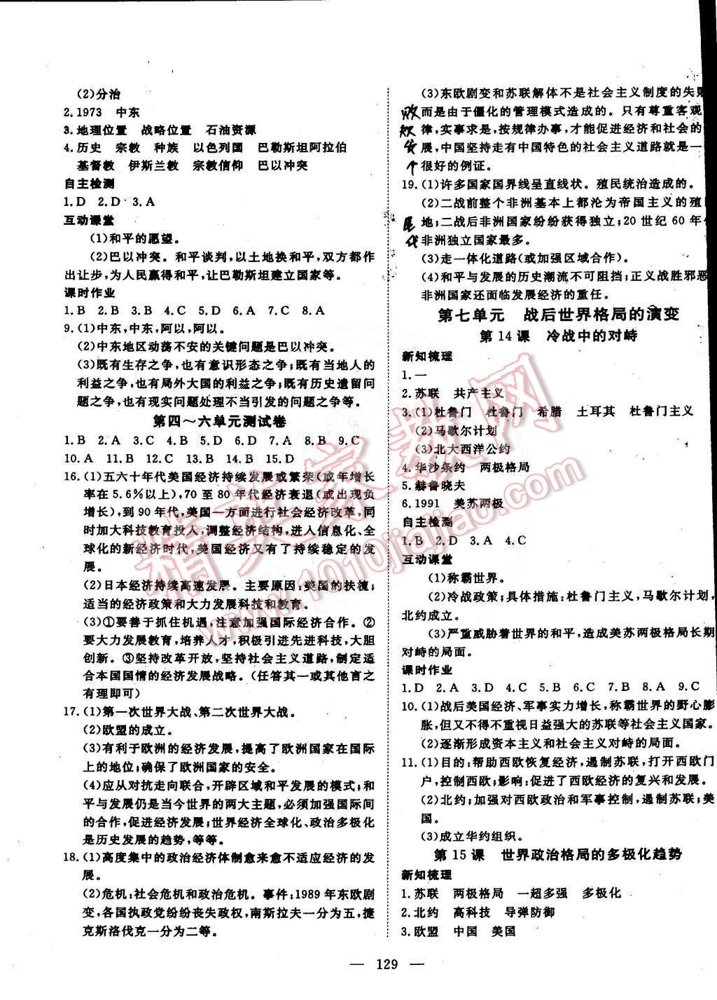 2014年探究在線高效課堂九年級歷史全一冊 第14頁