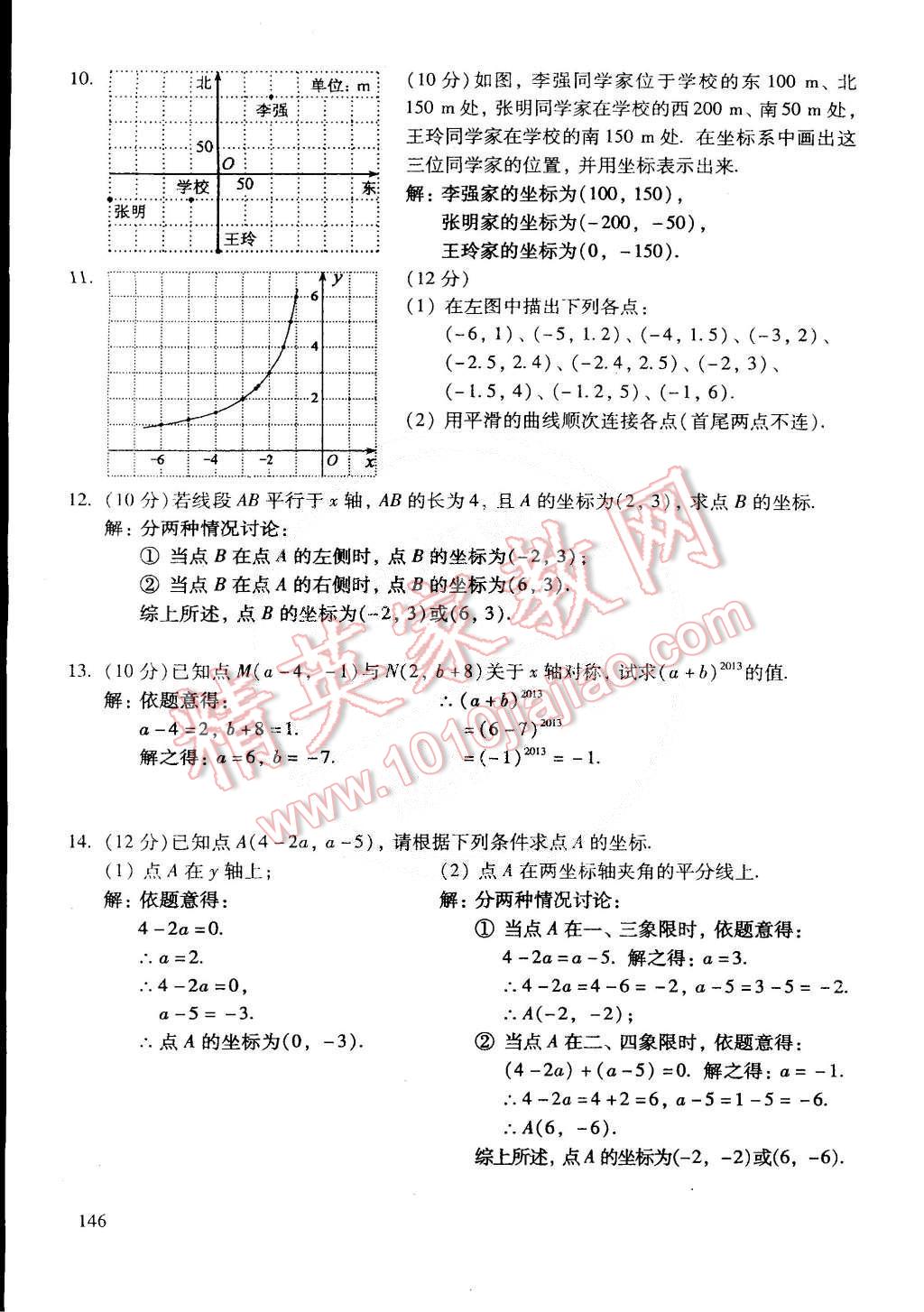 2015年初中数学活页练习七年级数学下册 第10页