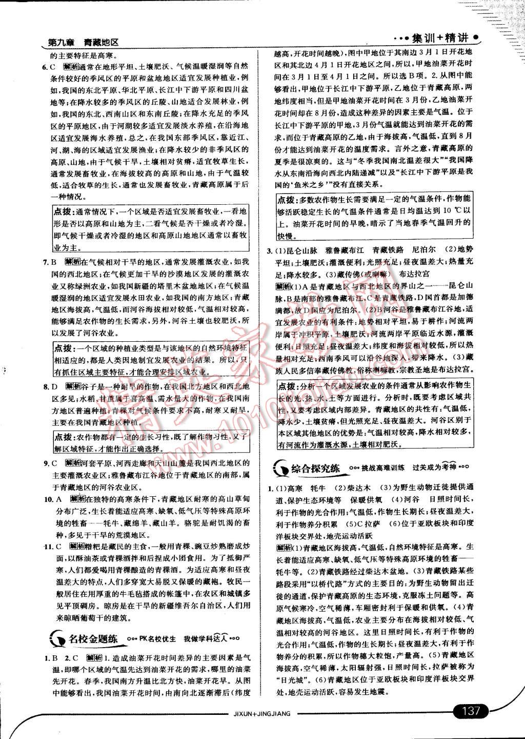 2015年走向中考考場八年級地理下冊人教版 第43頁