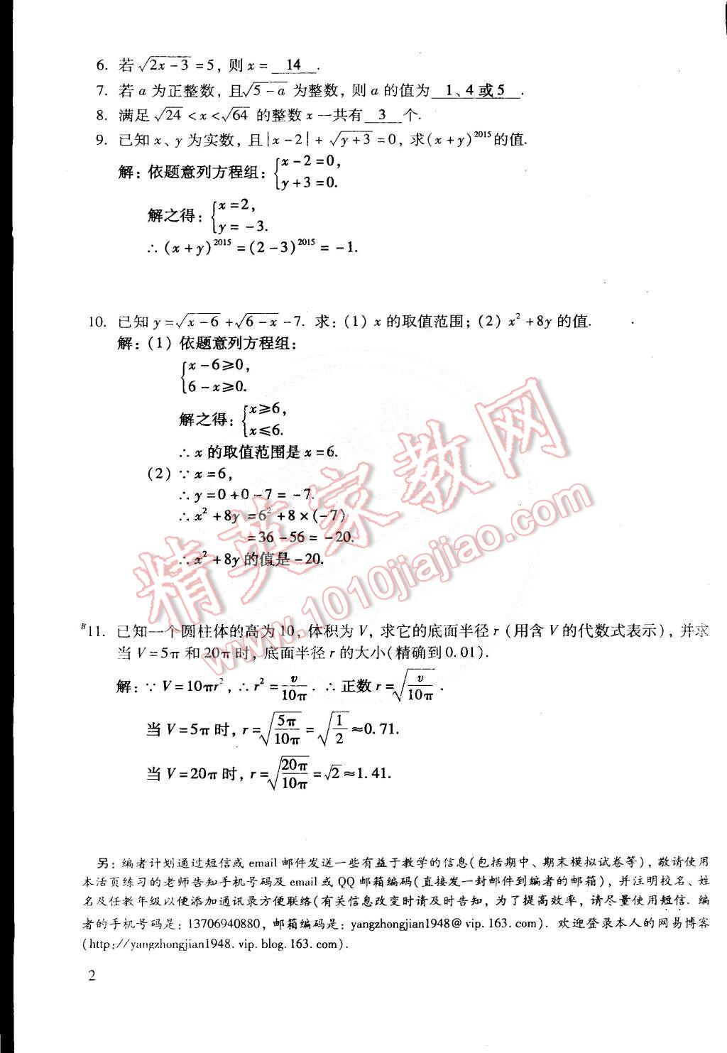 2015年初中数学活页练习八年级数学下册 第133页