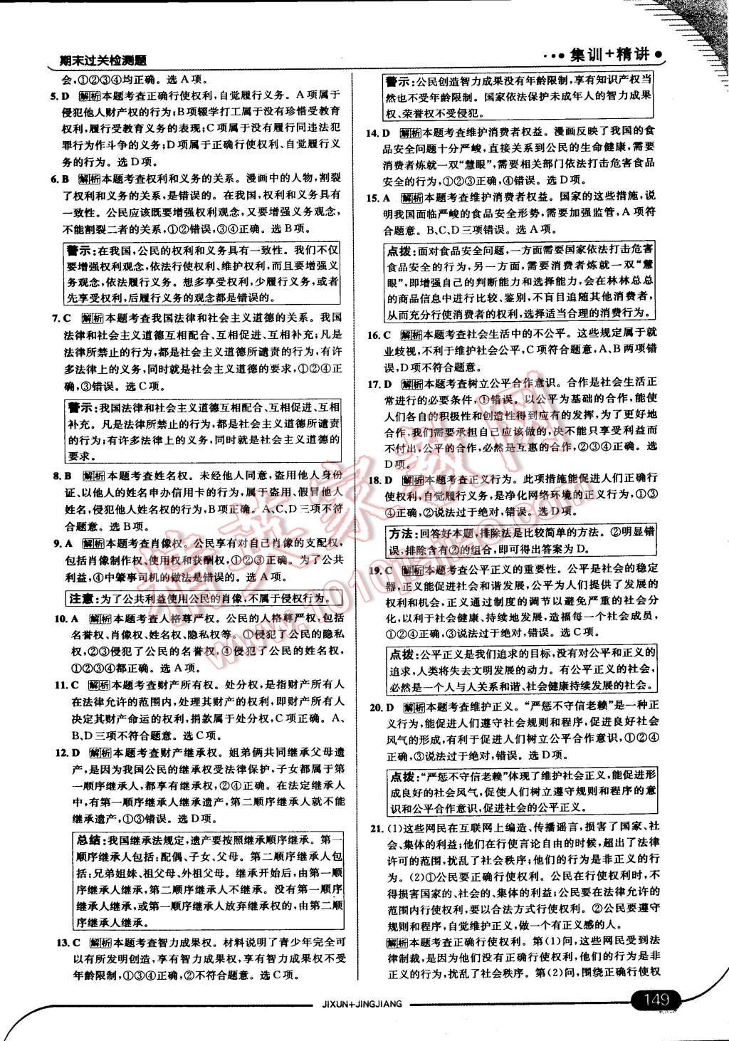 2015年走向中考考場(chǎng)八年級(jí)思想品德下冊(cè)人教實(shí)驗(yàn)版 第31頁(yè)