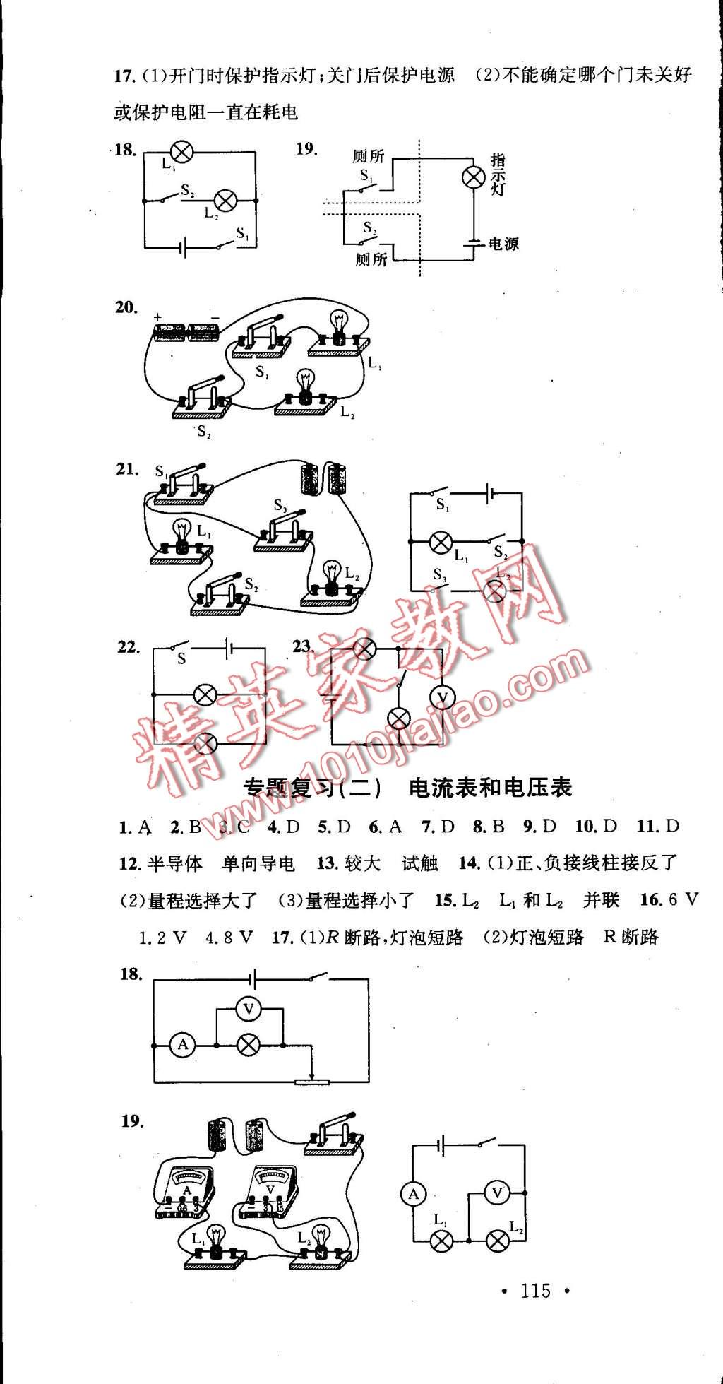 2015年名校課堂助教型教輔九年級(jí)物理下冊(cè)人教版 第10頁(yè)