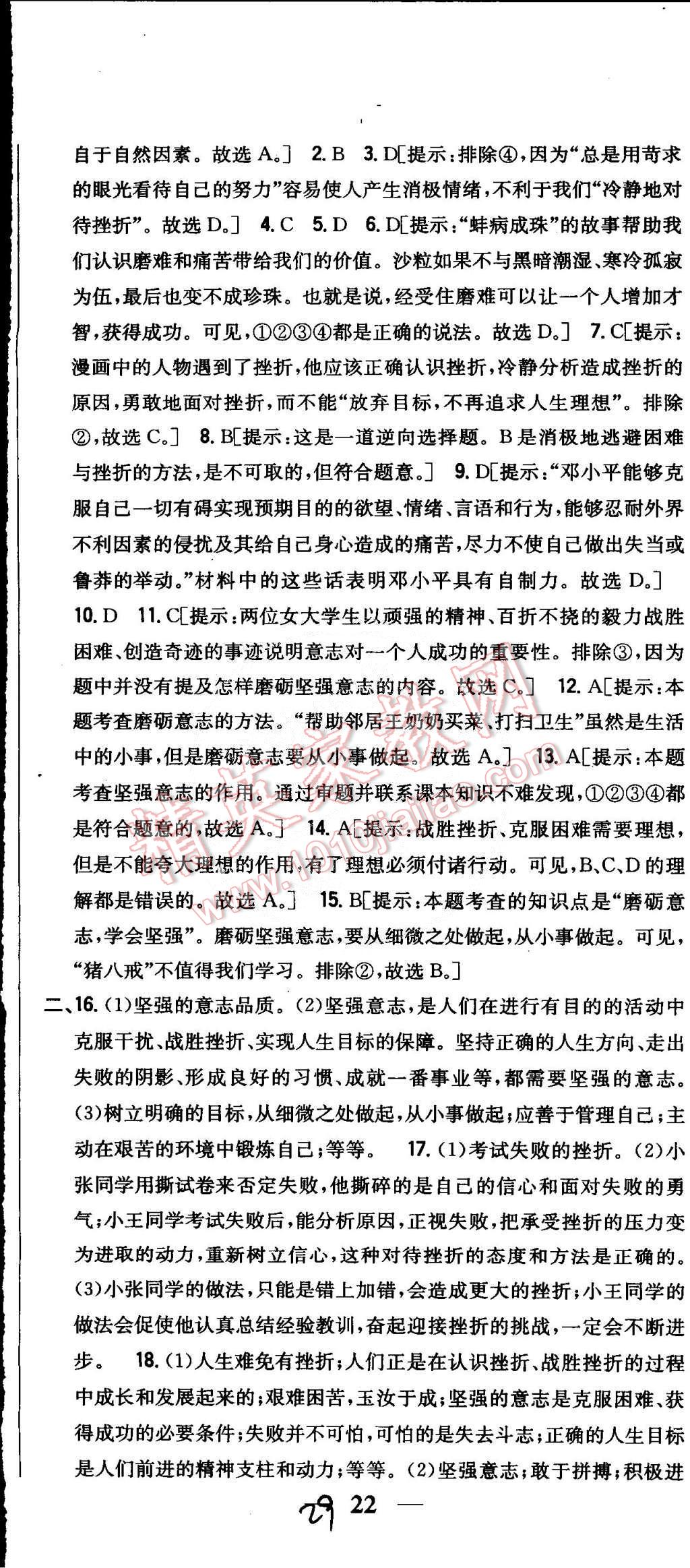 2015年全科王同步课时练习七年级思想品德下册人教版 第29页