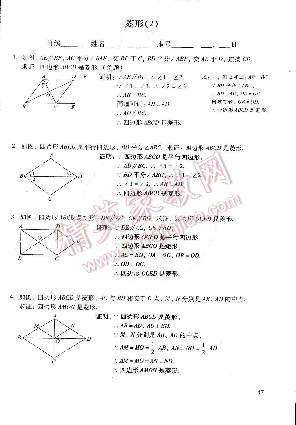 2015年初中数学活页练习八年级数学下册 第196页