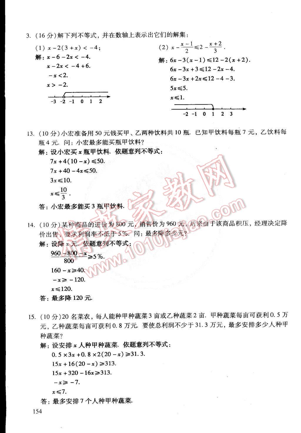 2015年初中数学活页练习七年级数学下册 第18页