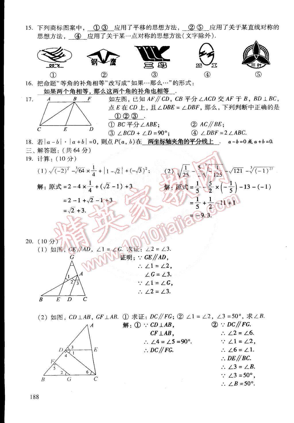 2015年初中数学活页练习七年级数学下册 第52页