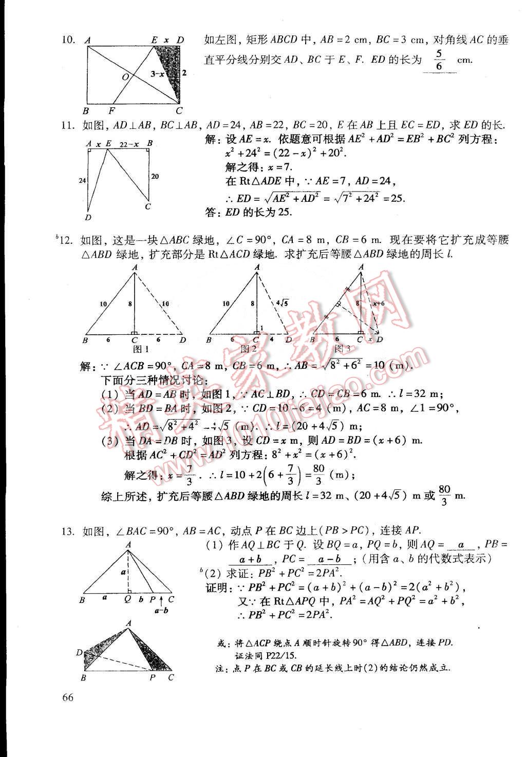 2015年初中数学活页练习八年级数学下册 第93页