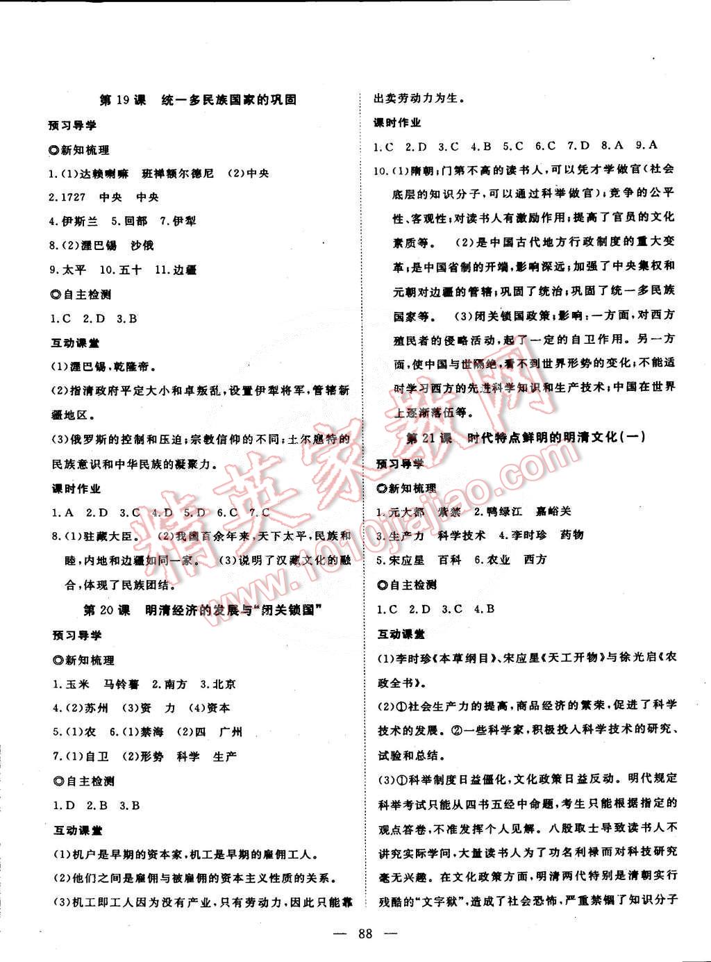 2015年探究在線高效課堂七年級歷史下冊 第9頁