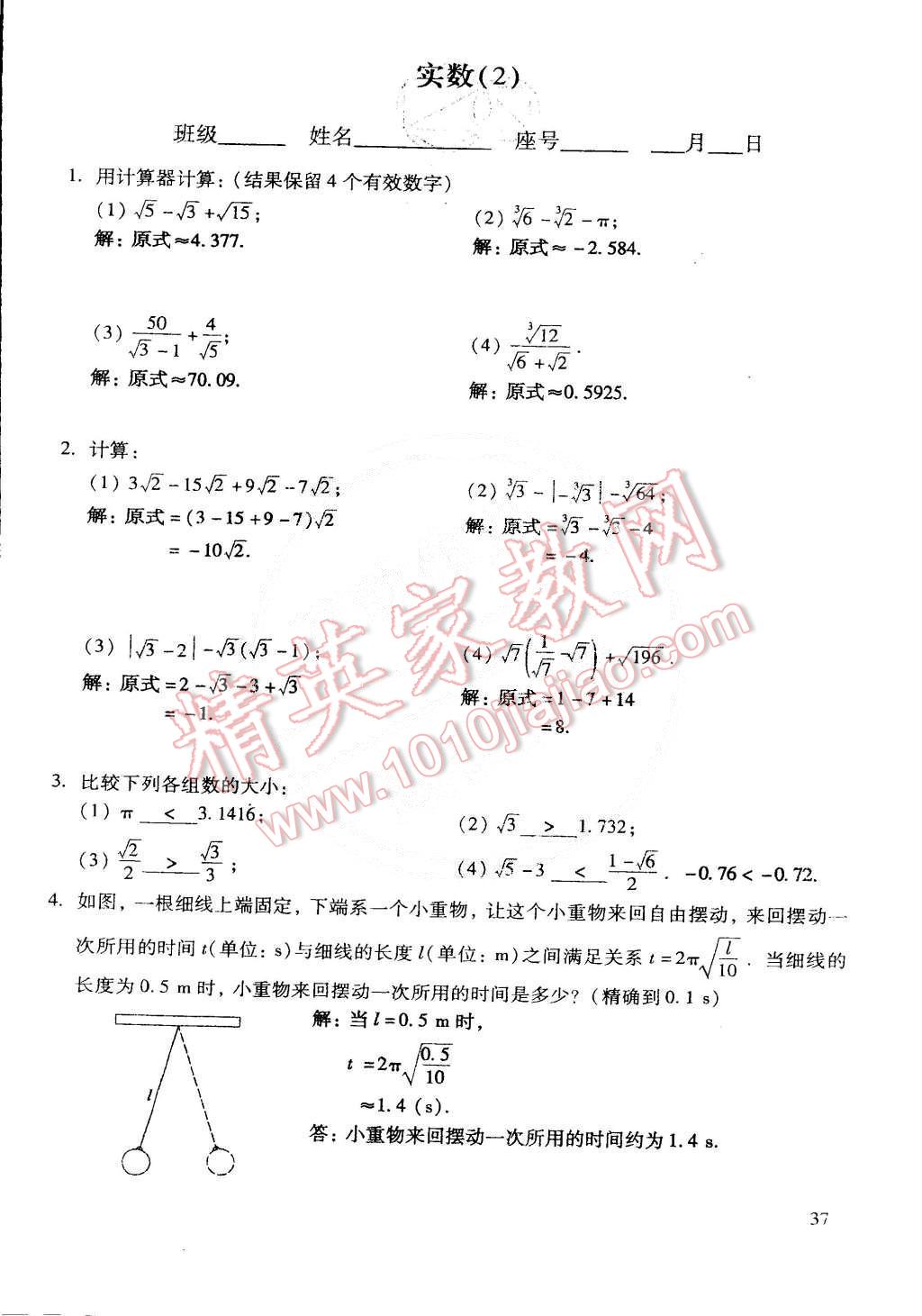 2015年初中数学活页练习七年级数学下册 第163页