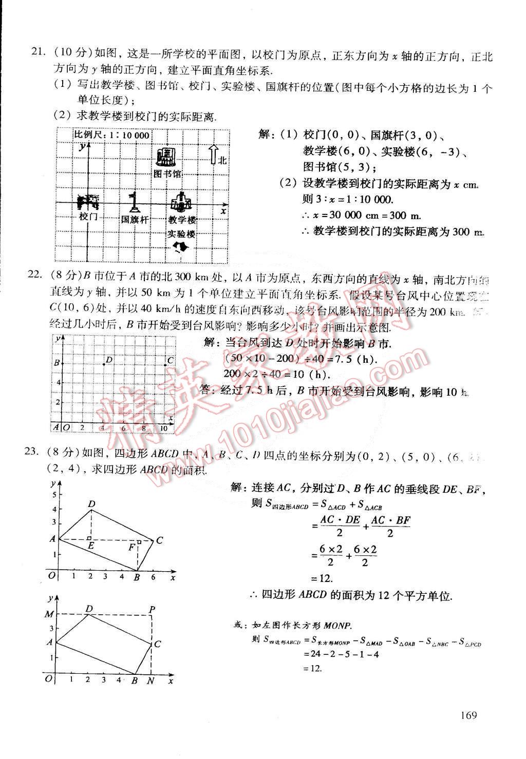 2015年初中数学活页练习七年级数学下册 第33页