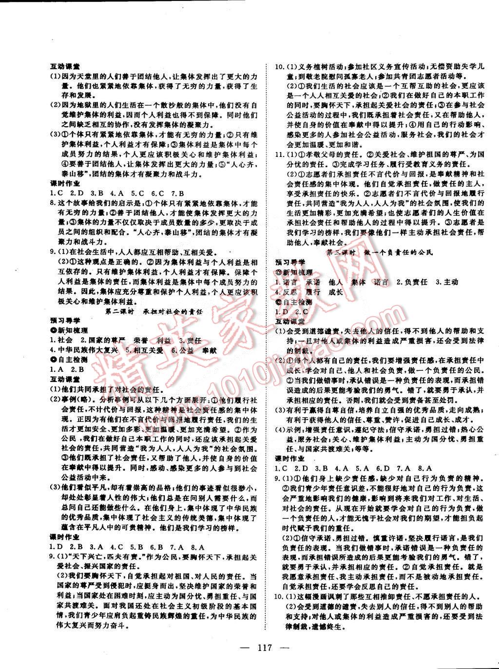 2014年探究在線高效課堂九年級思想品德全一冊人教版 第2頁