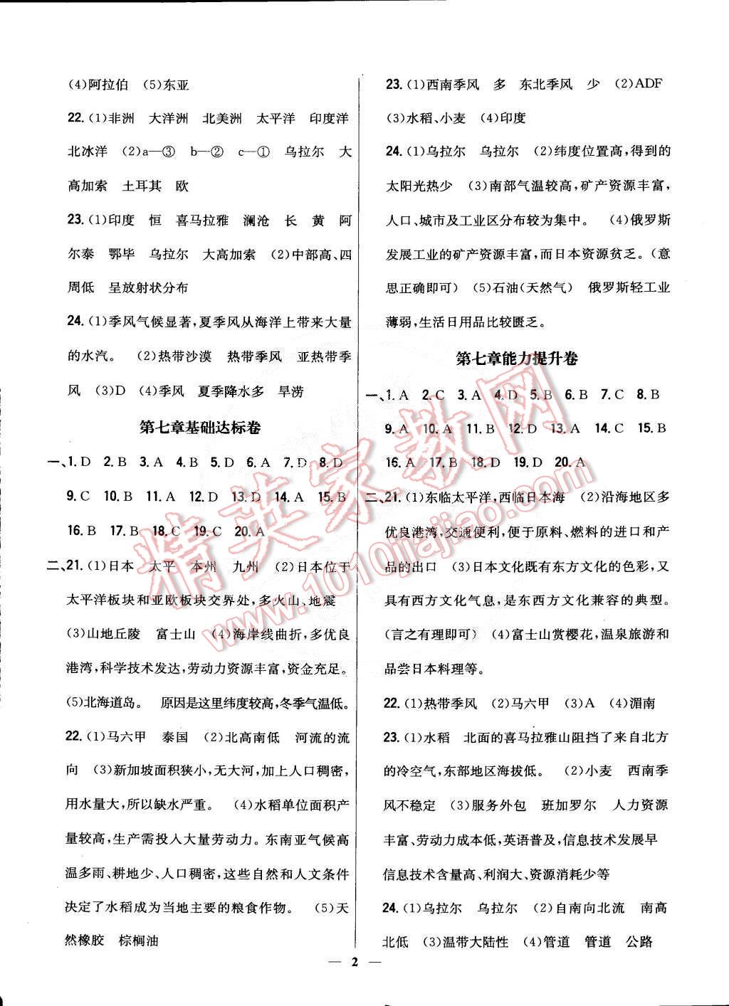 2015年新教材完全考卷七年級地理下冊人教版 第2頁