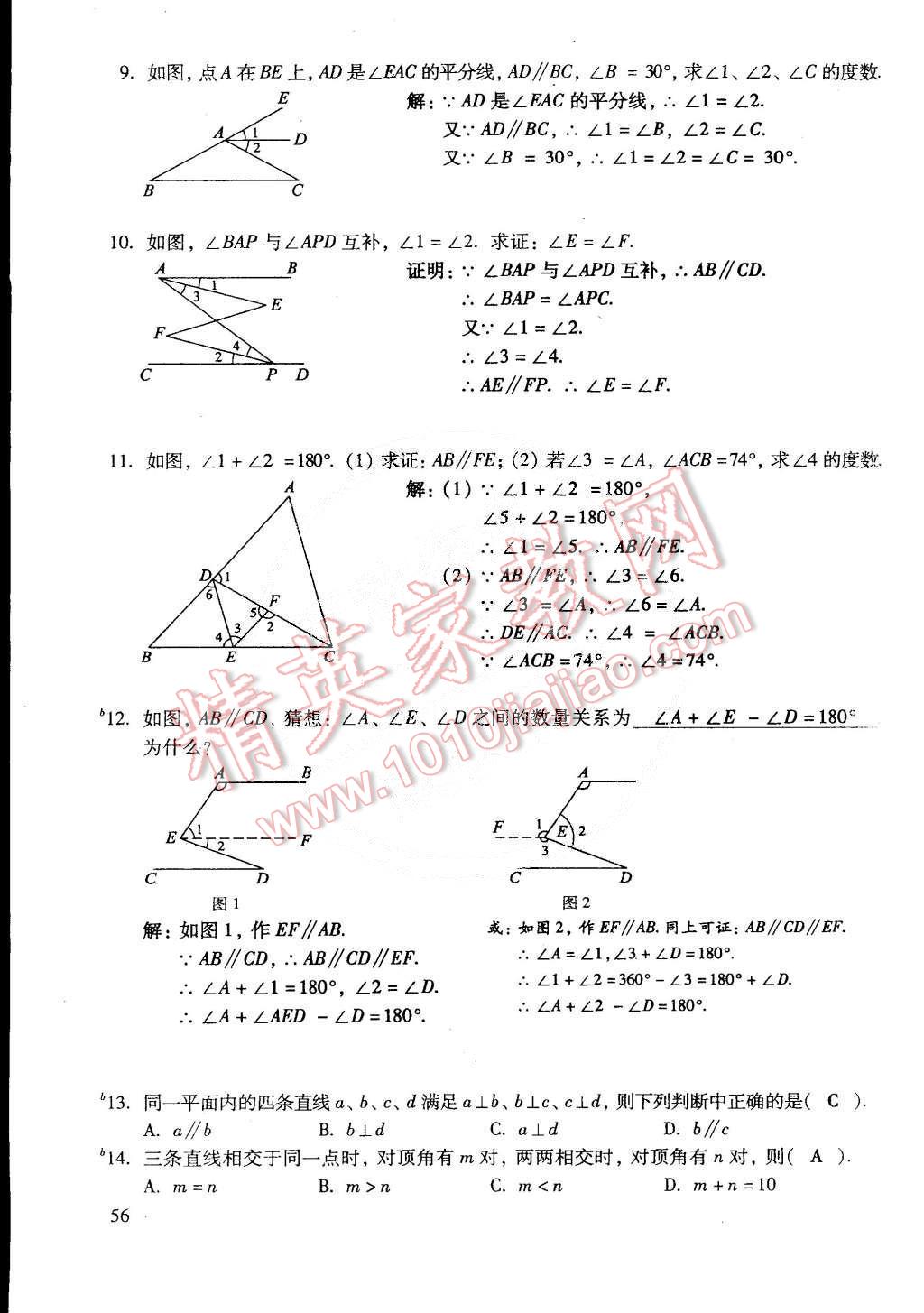 2015年初中数学活页练习七年级数学下册 第130页