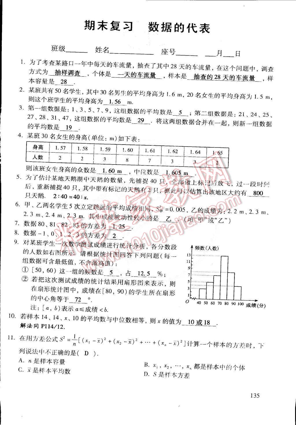 2015年初中数学活页练习八年级数学下册 第82页