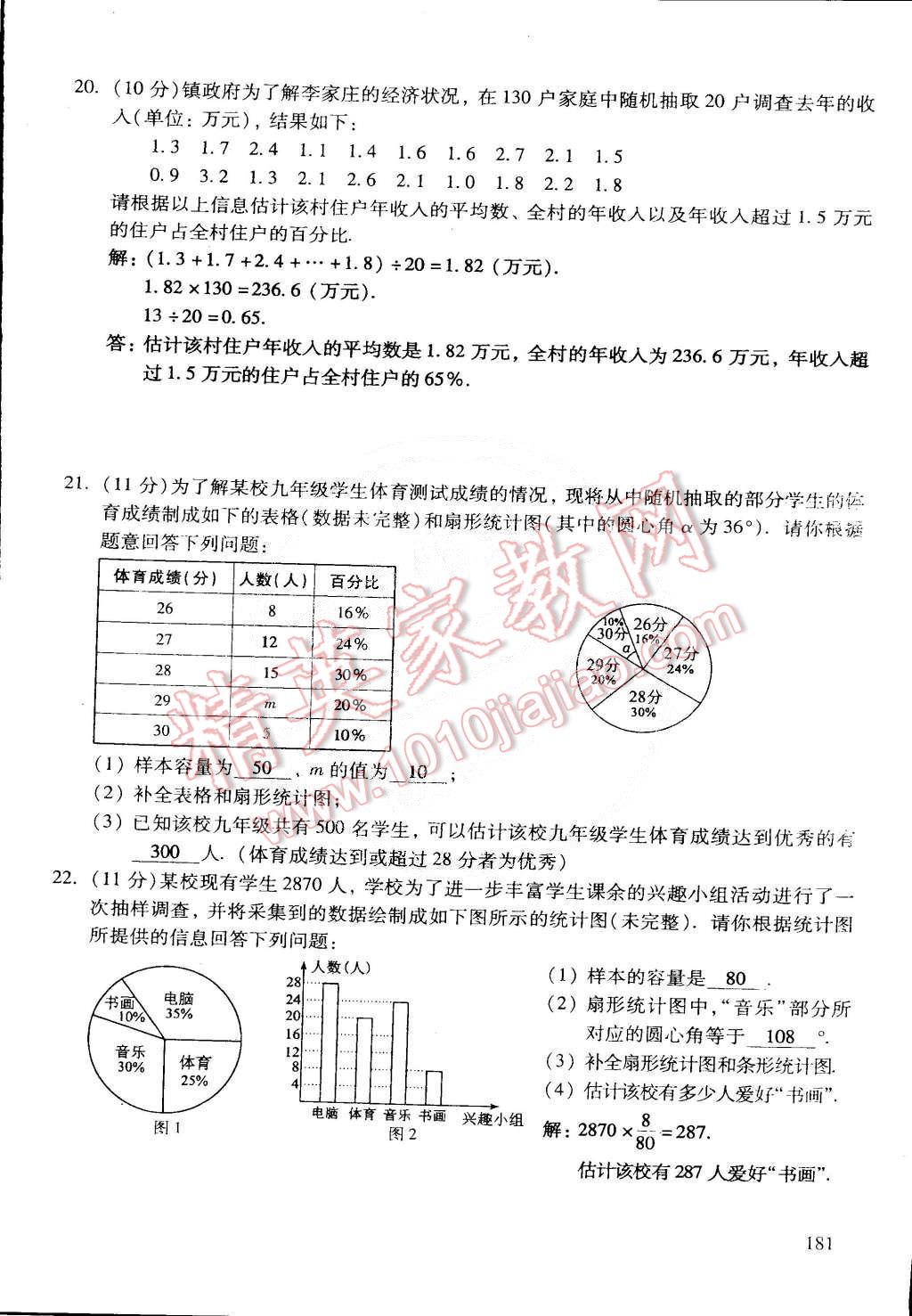 2015年初中数学活页练习七年级数学下册 第45页