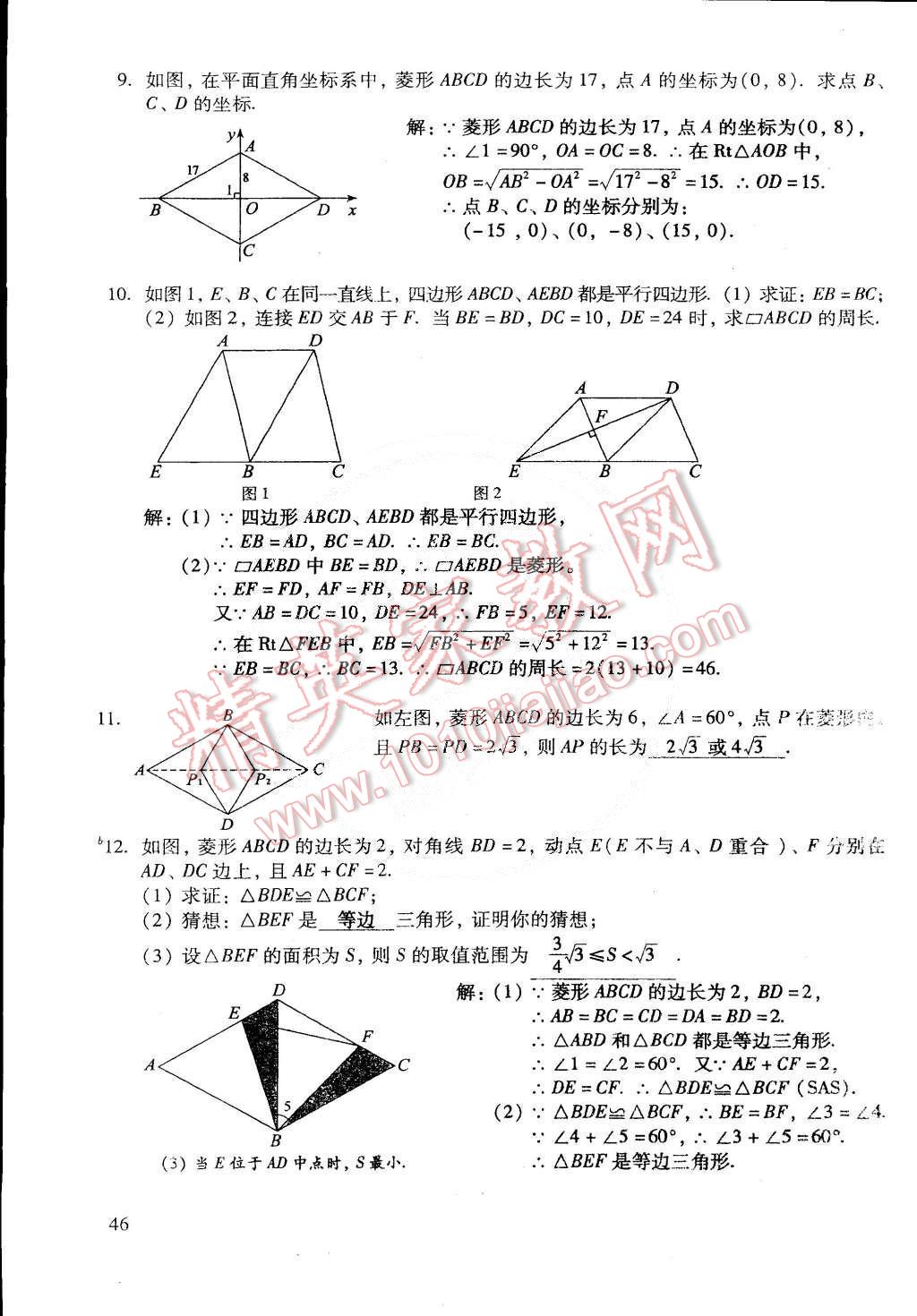 2015年初中数学活页练习八年级数学下册 第195页