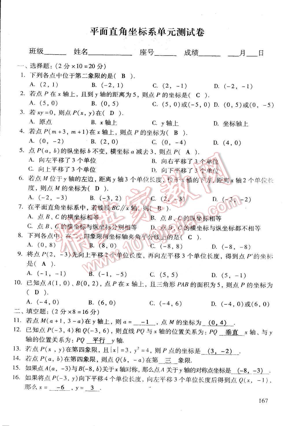 2015年初中数学活页练习七年级数学下册 第31页