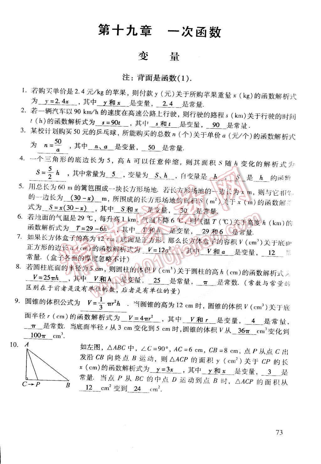 2015年初中数学活页练习八年级数学下册 第100页