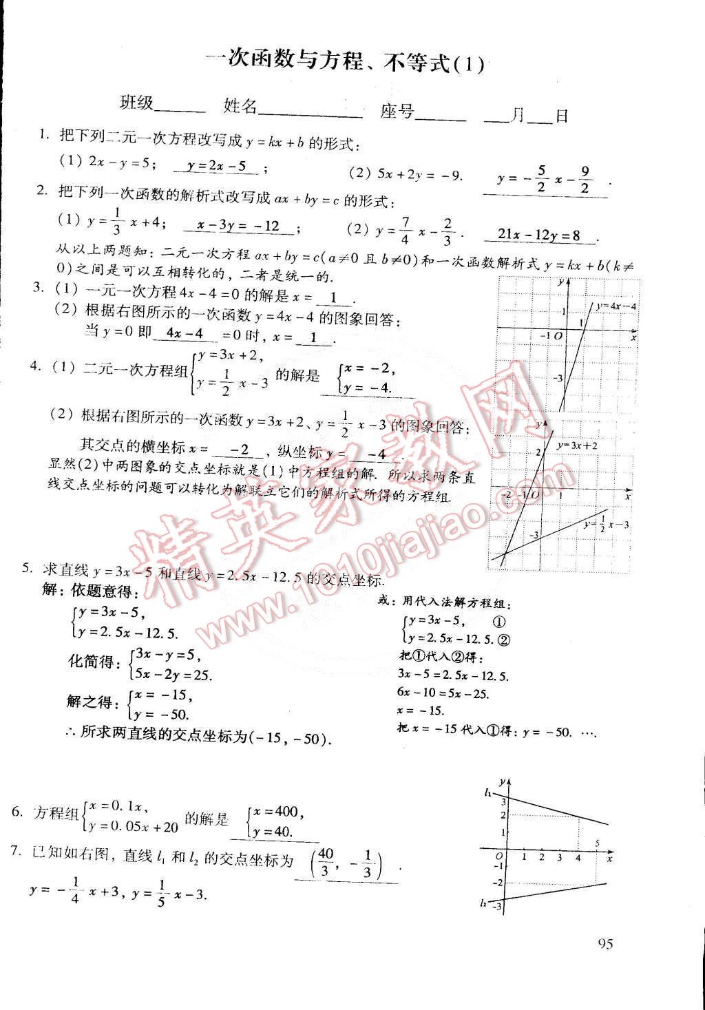 2015年初中数学活页练习八年级数学下册 第122页