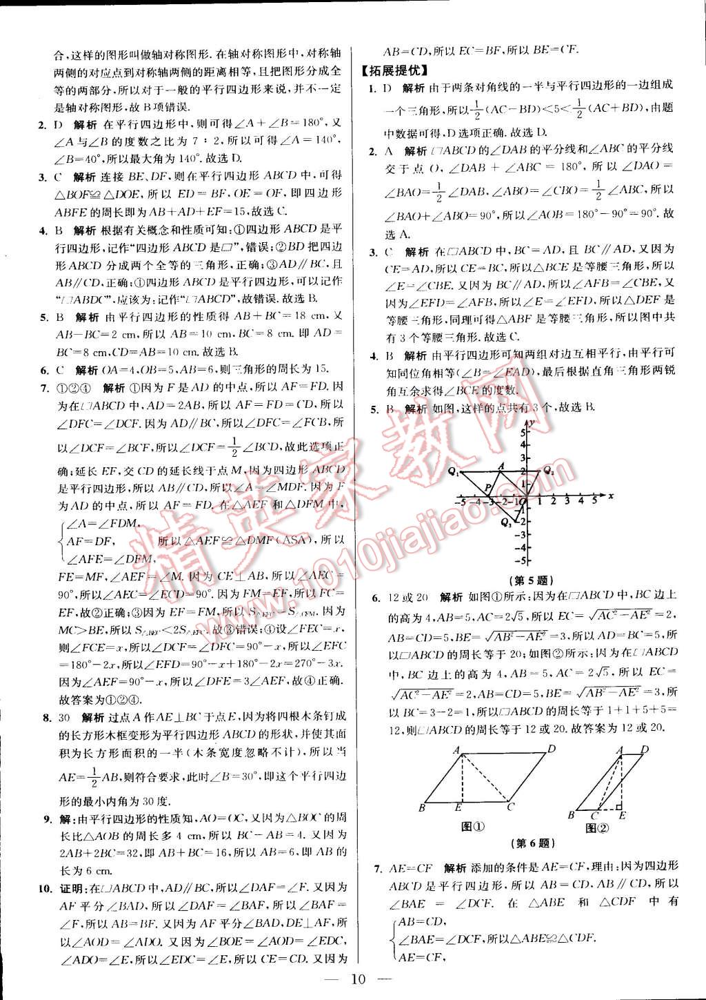 2015年初中數(shù)學(xué)小題狂做八年級(jí)下冊(cè)蘇科版 第70頁