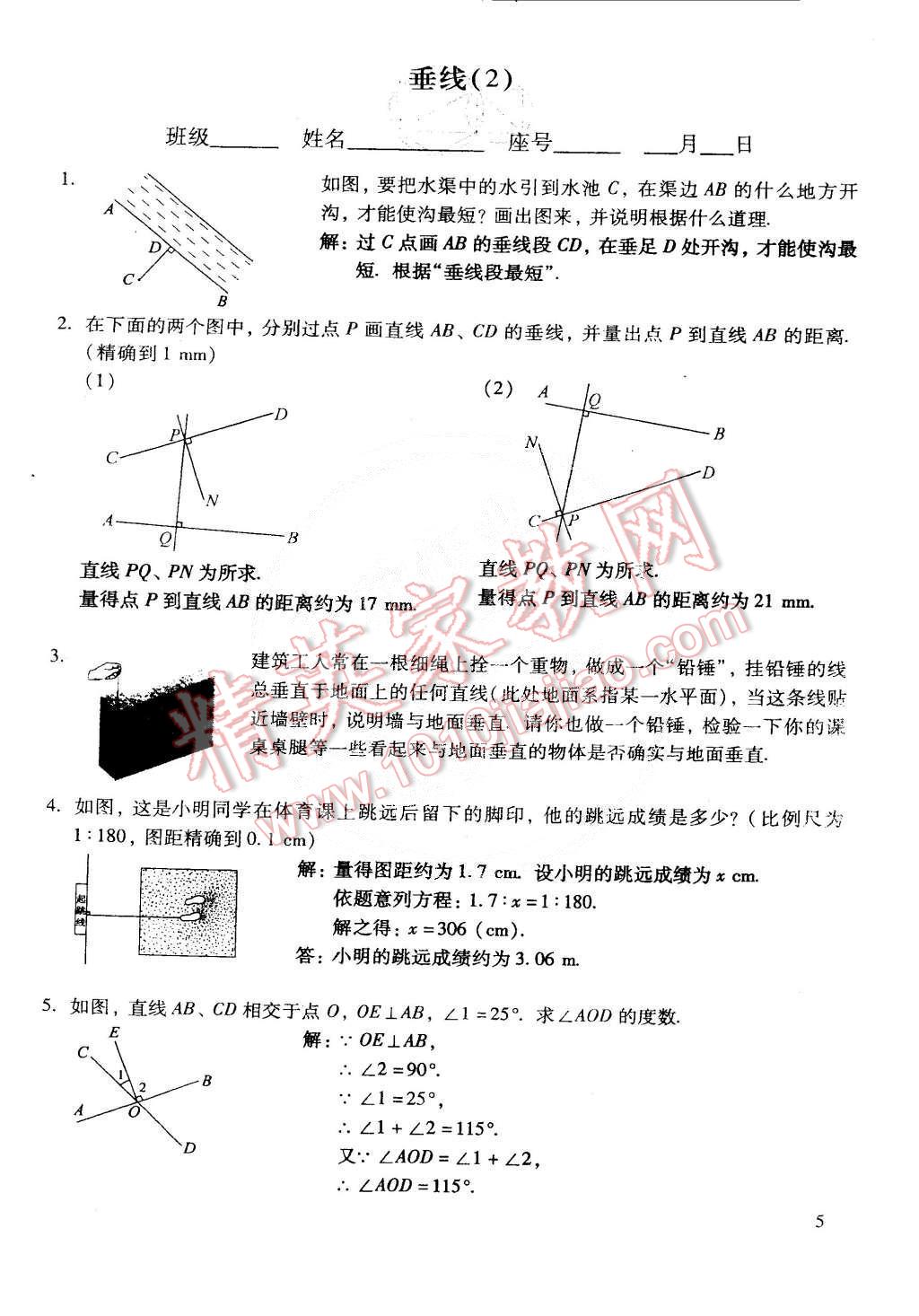 2015年初中数学活页练习七年级数学下册 第169页