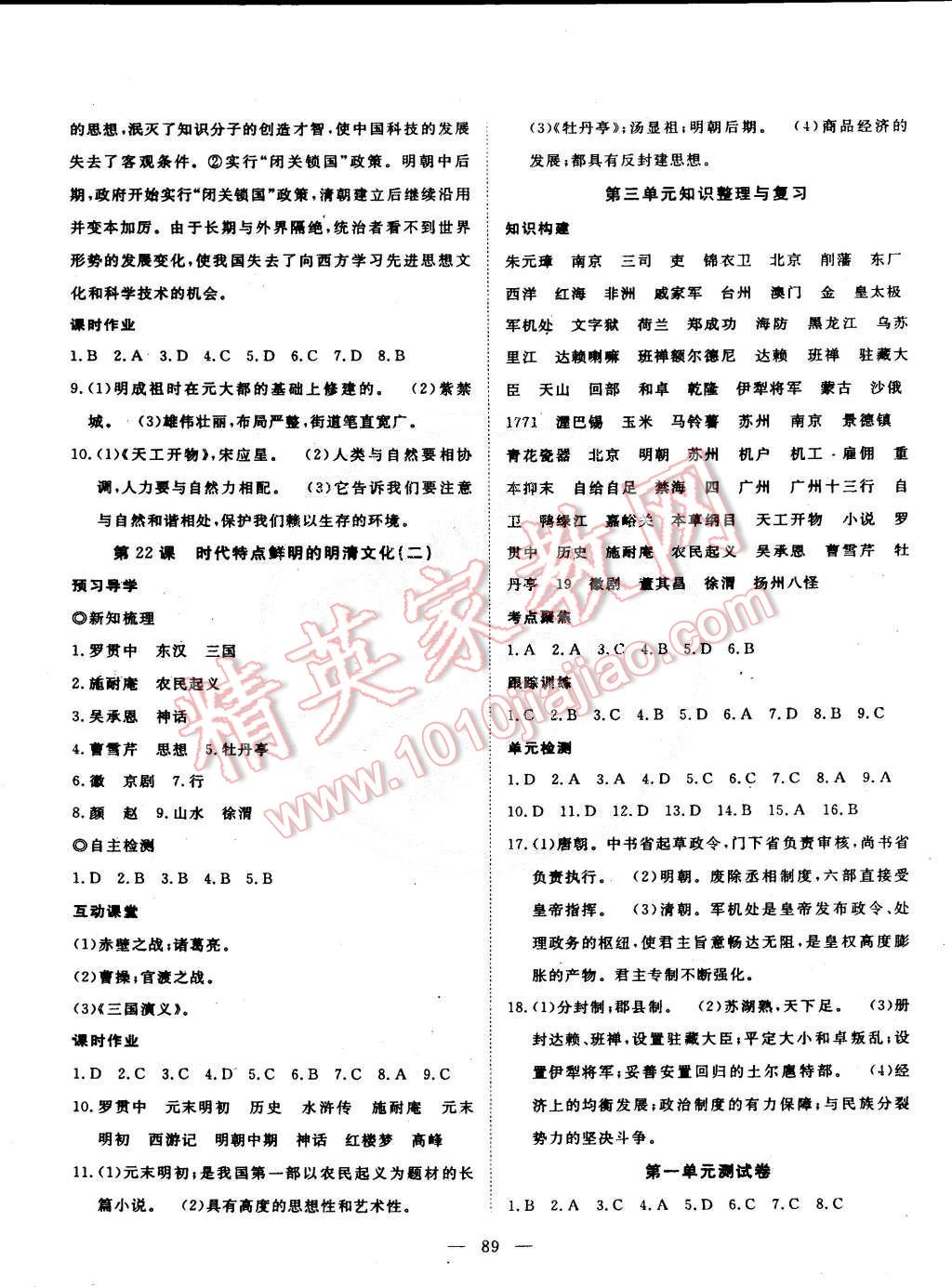 2015年探究在线高效课堂七年级历史下册 第10页