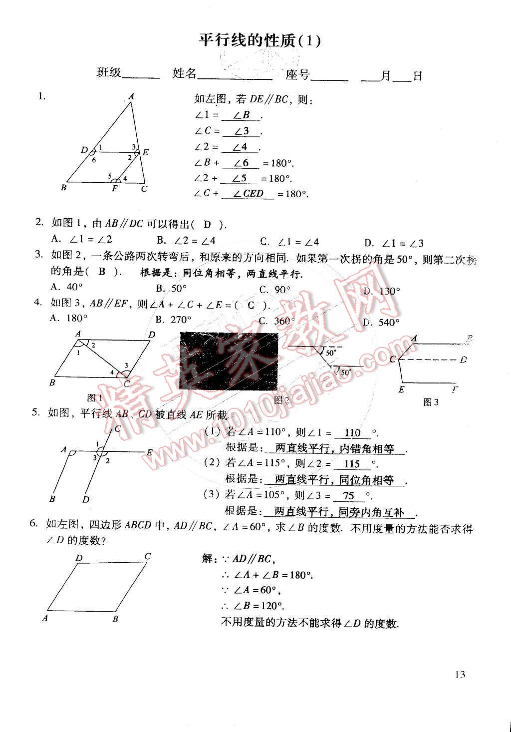 2015年初中数学活页练习七年级数学下册 第177页