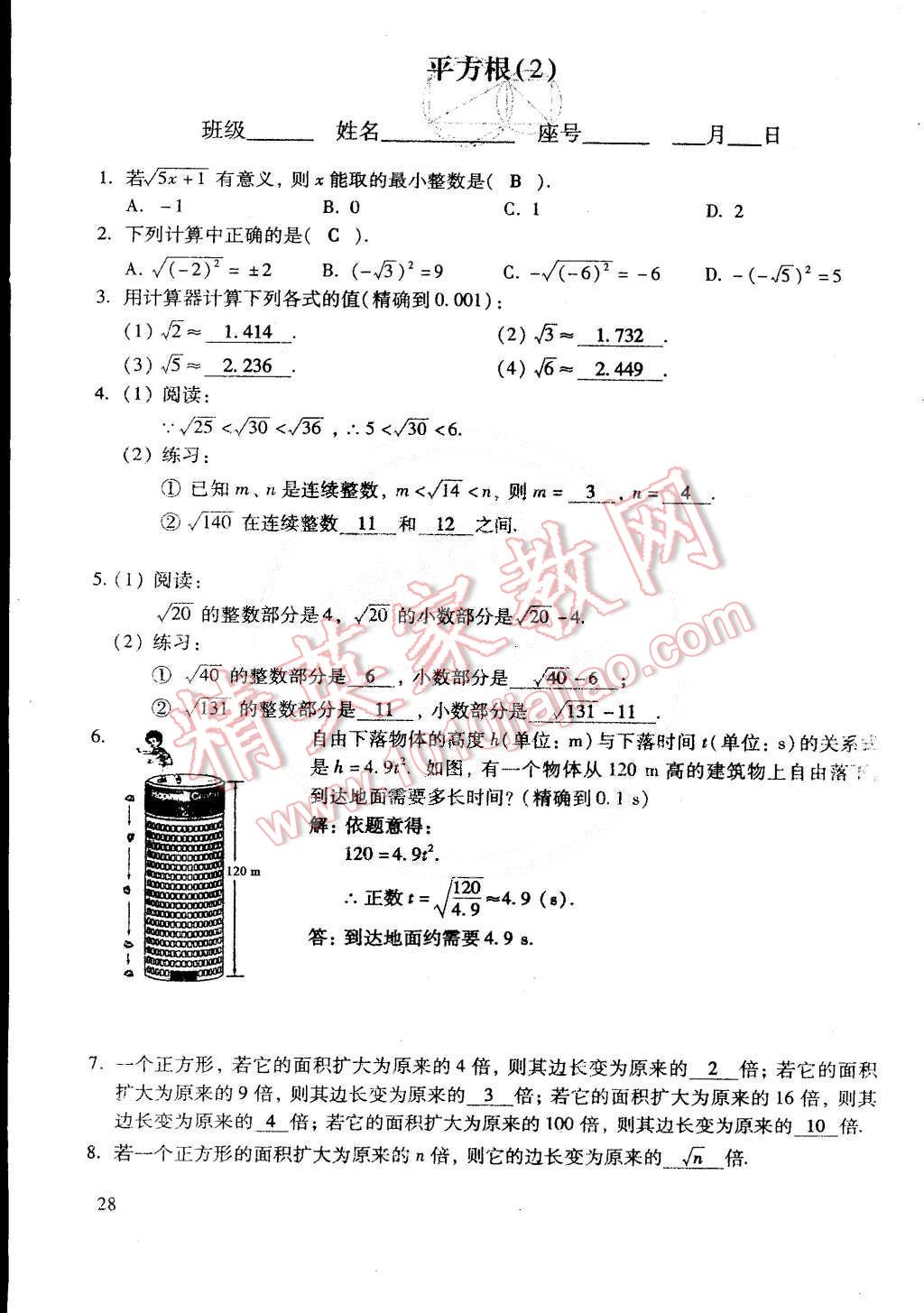 2015年初中数学活页练习七年级数学下册 第154页