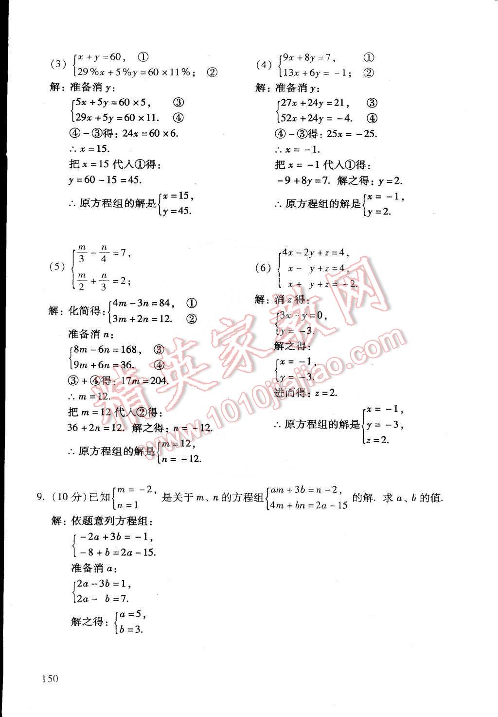 2015年初中数学活页练习七年级数学下册 第14页