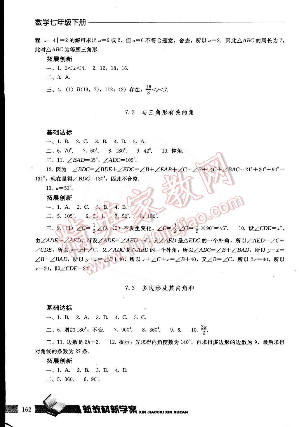 2015年新教材新学案七年级数学下册 第6页