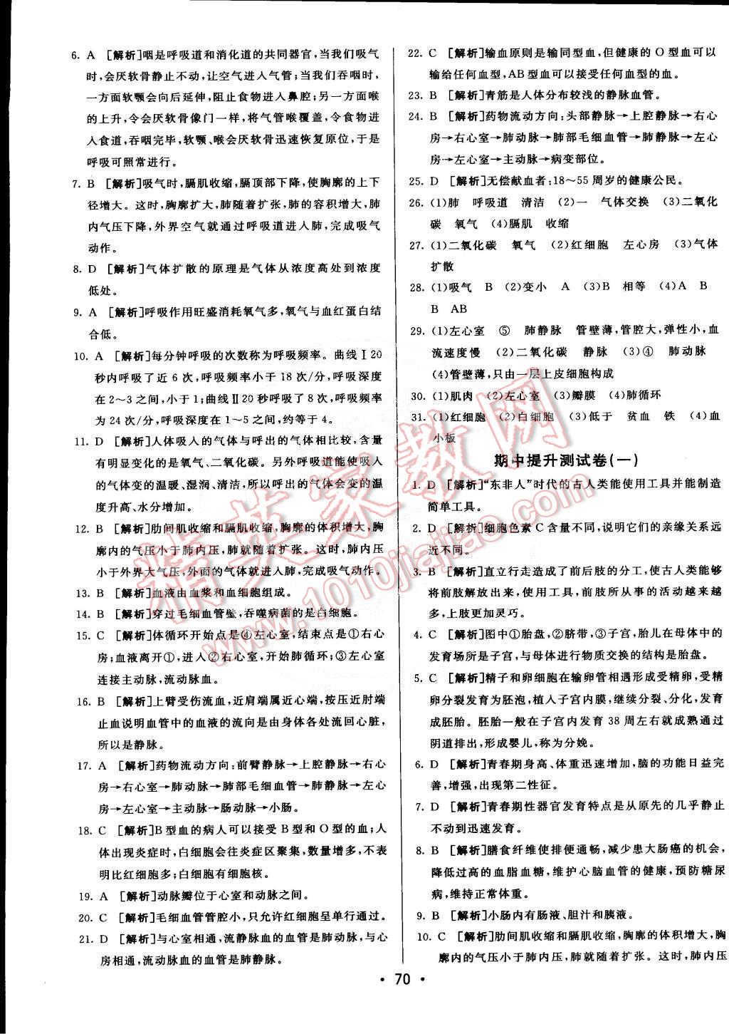 2015年期末考向標海淀新編跟蹤突破測試卷七年級生物下冊人教版 第6頁