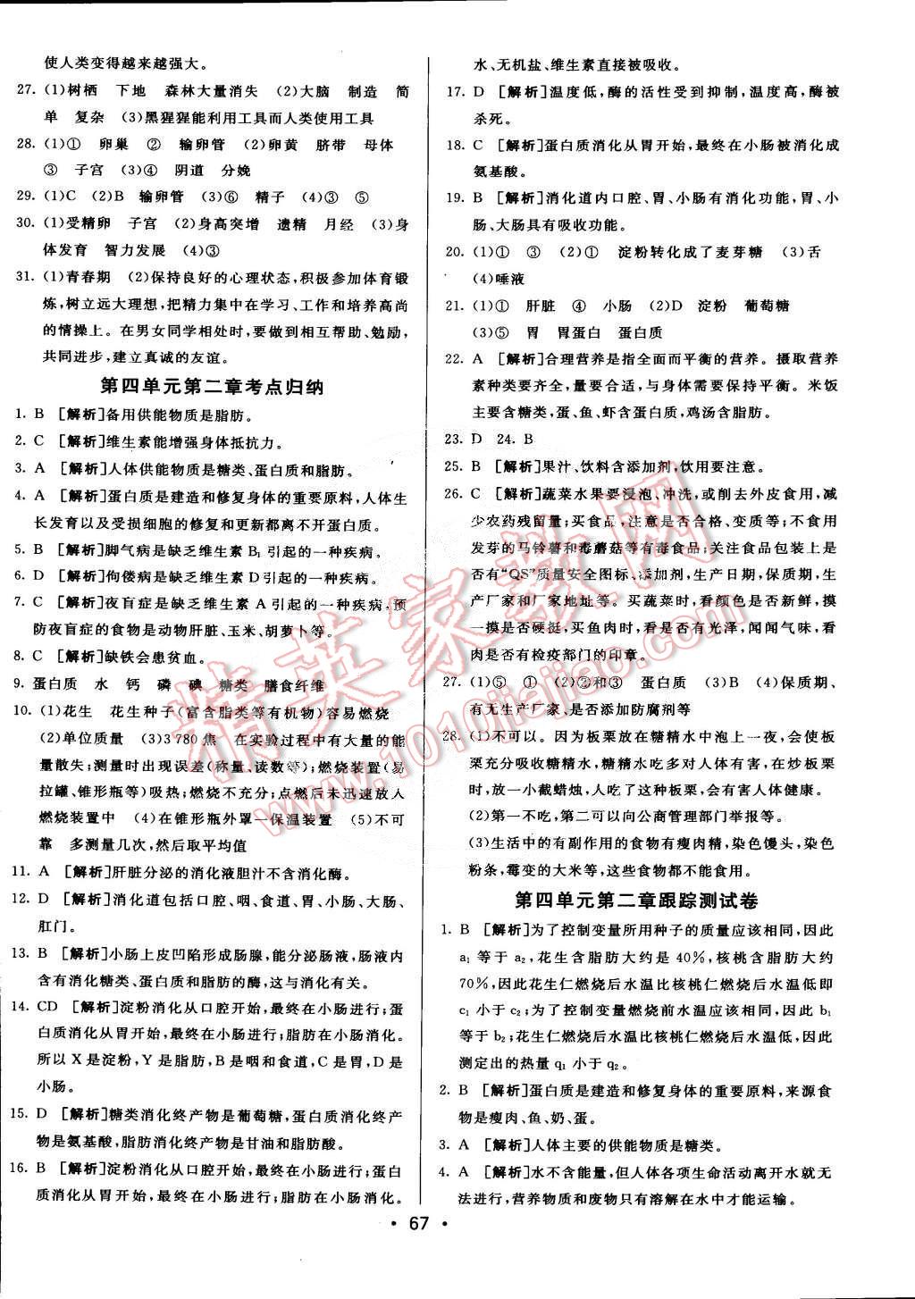 2015年期末考向標海淀新編跟蹤突破測試卷七年級生物下冊人教版 第3頁