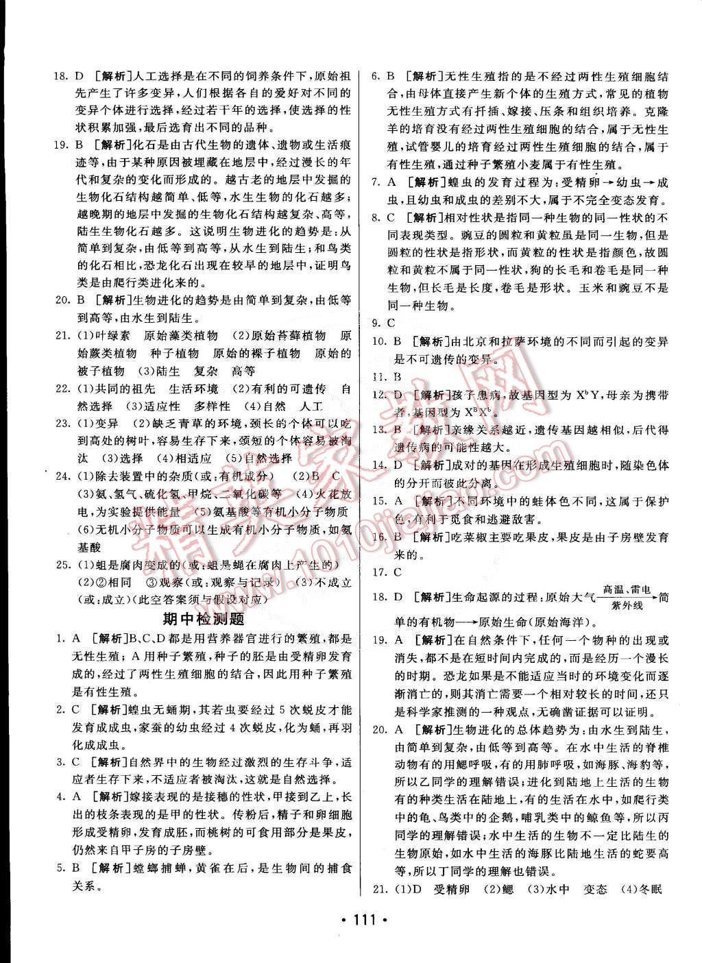 2015年同行學案課堂達標八年級生物下冊人教版 第23頁