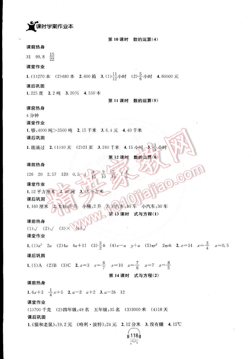 2015年金钥匙课时学案作业本六年级数学下册江苏版 第10页