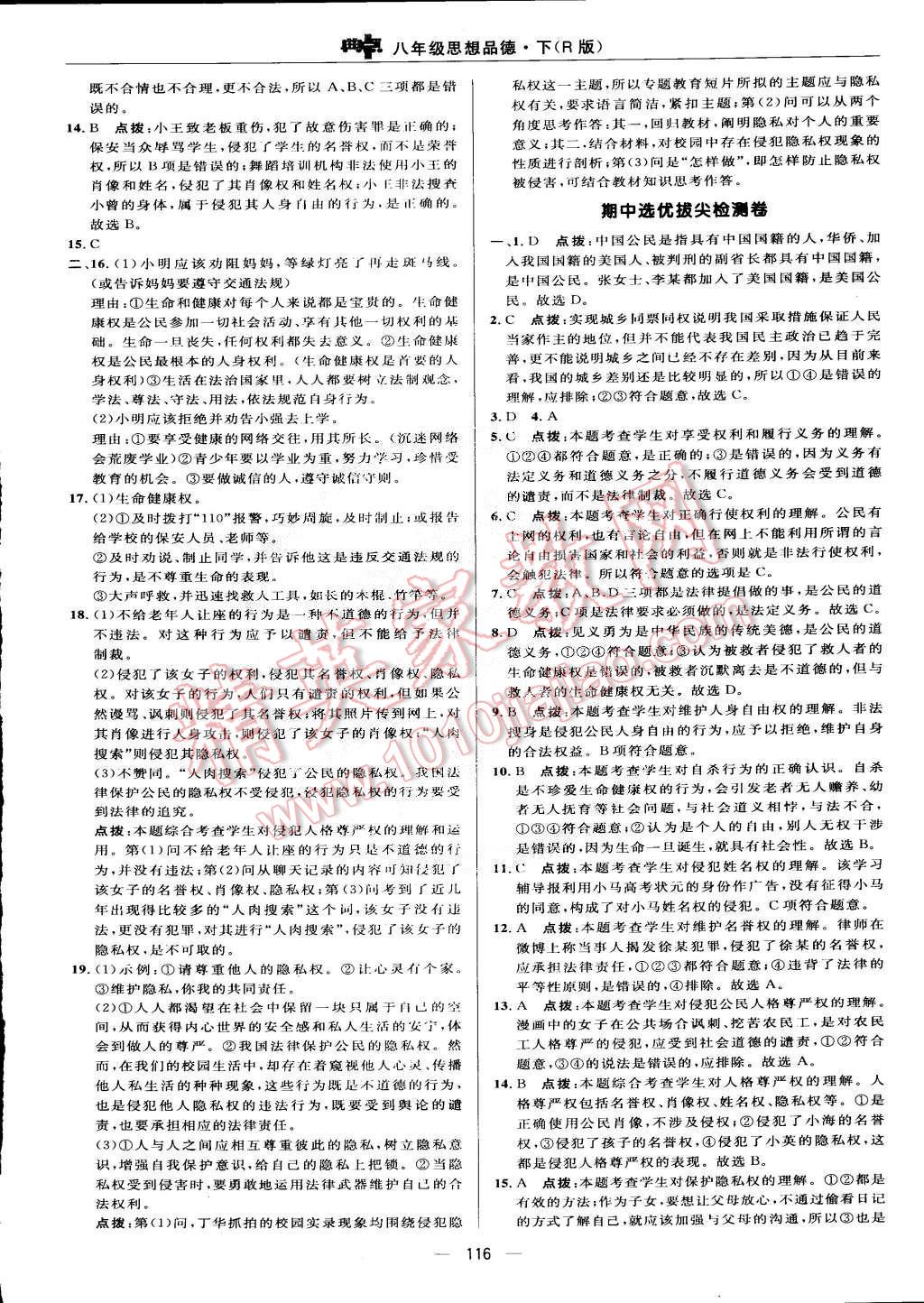 2015年綜合應用創(chuàng)新題典中點八年級思想品德下冊人教版 第2頁