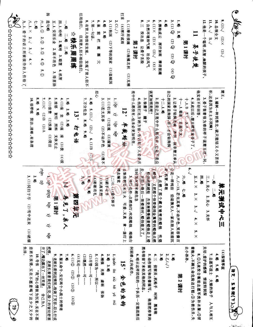 2015年天天100分優(yōu)化作業(yè)本五年級(jí)語(yǔ)文下冊(cè)人教版 第3頁(yè)