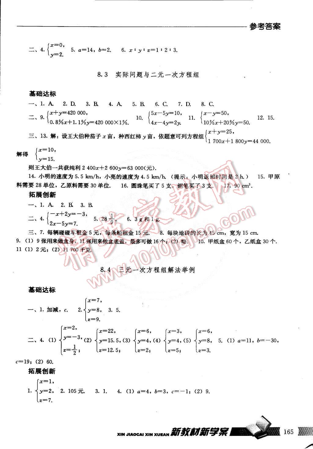 2015年新教材新學案七年級數(shù)學下冊 第9頁