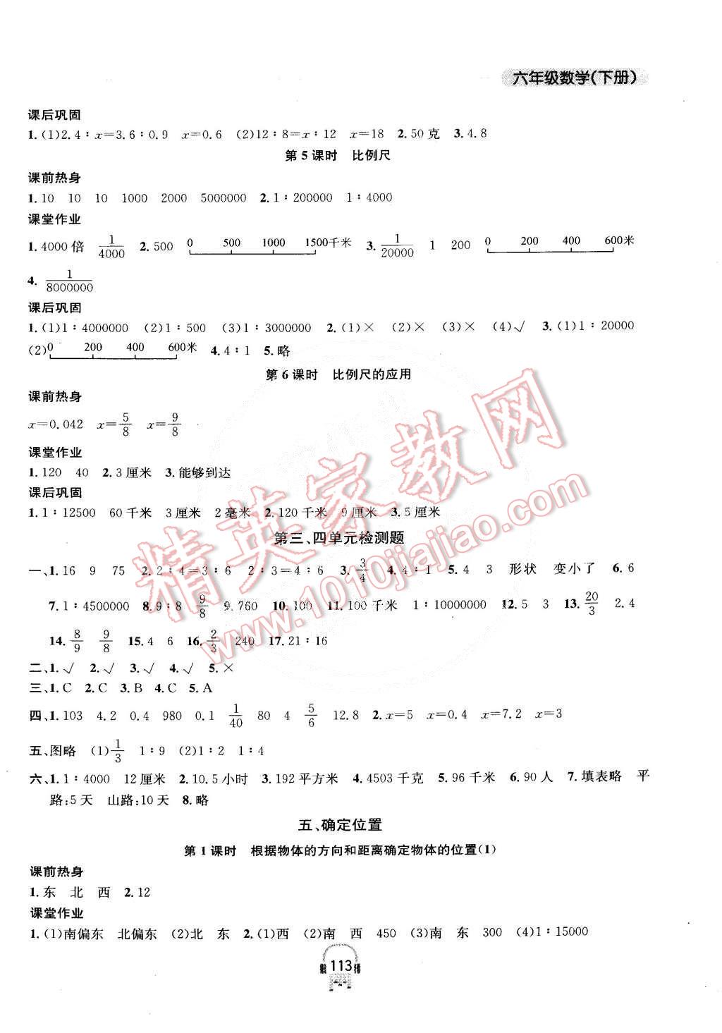 2015年金钥匙课时学案作业本六年级数学下册江苏版 第5页