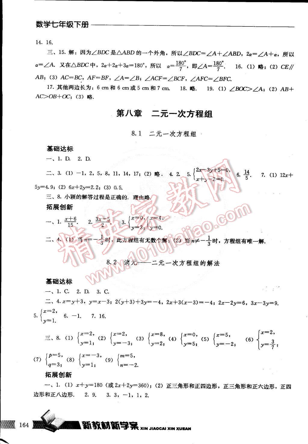 2015年新教材新学案七年级数学下册 第8页