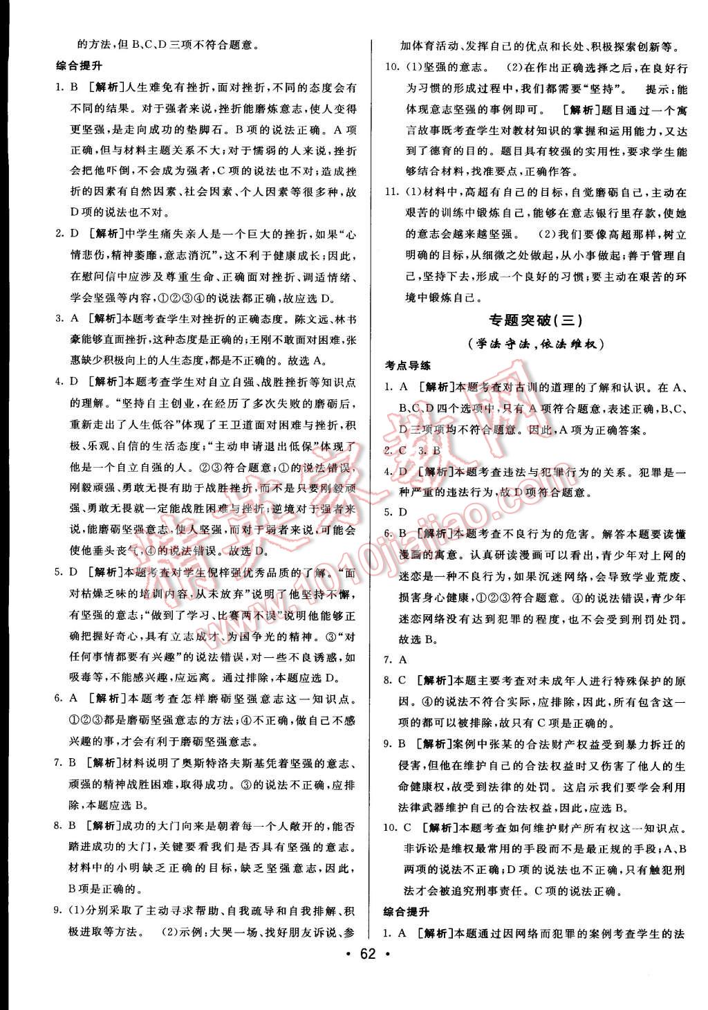 2015年期末考向標海淀新編跟蹤突破測試卷七年級思想品德下冊人教版 第10頁