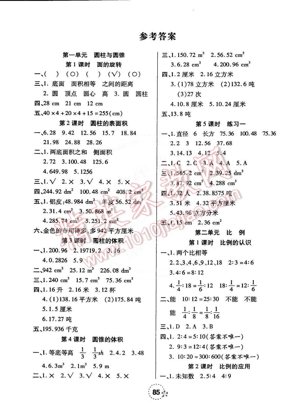 2015年夺冠新课堂随堂练测六年级数学下册北师大版 第1页