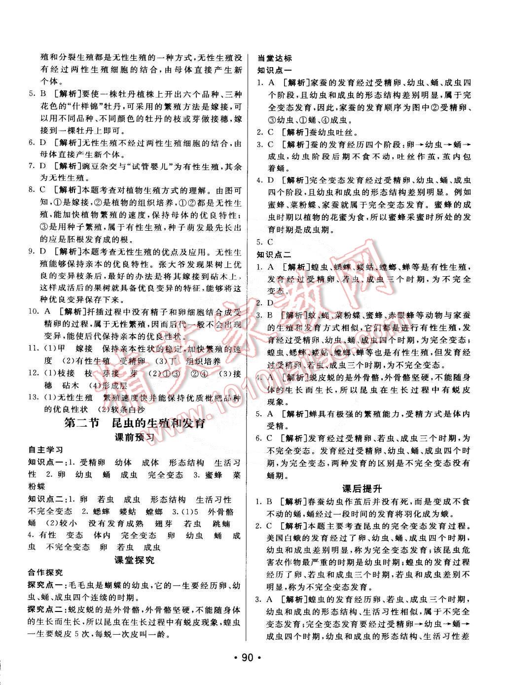 2015年同行学案课堂达标八年级生物下册人教版 第2页