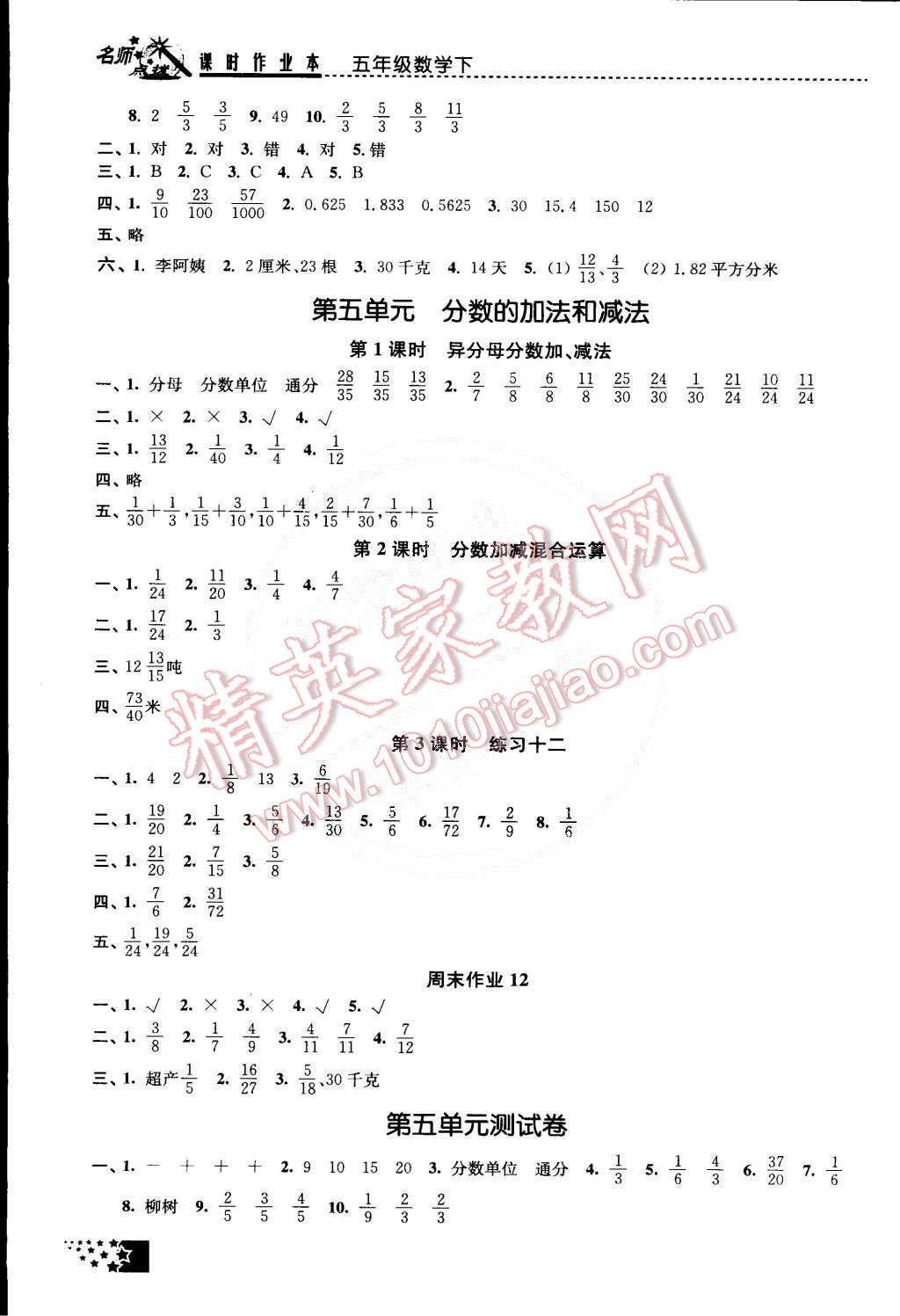 2015年名師點(diǎn)撥課時(shí)作業(yè)本五年級(jí)數(shù)學(xué)下冊(cè)江蘇版 第10頁(yè)