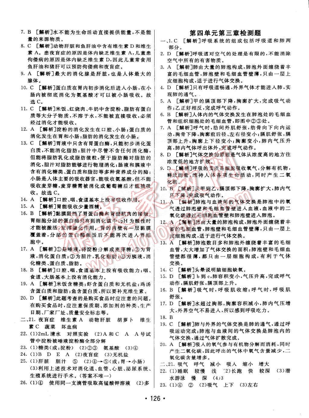 2015年同行學(xué)案課堂達標七年級生物下冊人教版 第22頁