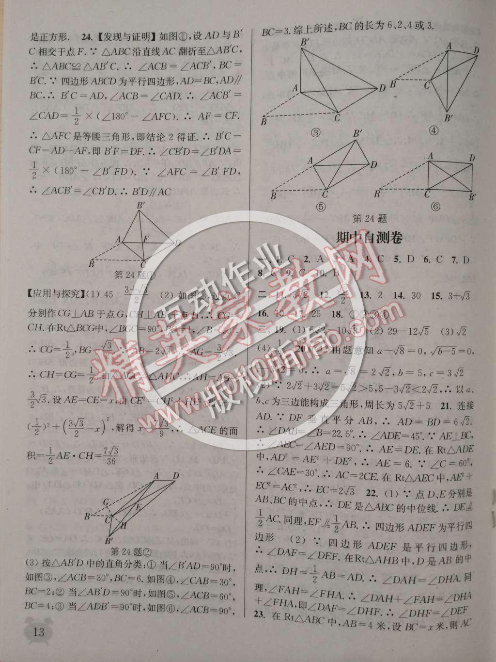 2015年通城學(xué)典課時作業(yè)本八年級數(shù)學(xué)下冊人教版 第17頁